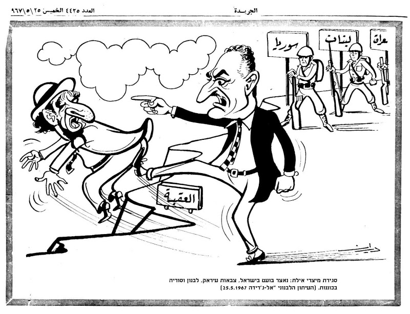 Карикатура в ливански вестник. На нея се вижда как египетският президент Гамал Абдел Насер (известен с национализацията на Суецкия канал и последвалата Суецка криза, както и тесните си връзки със СССР) изритва евреите от Палестина докато го наблюдават армиите на Ливан, Ирак и Сирия.