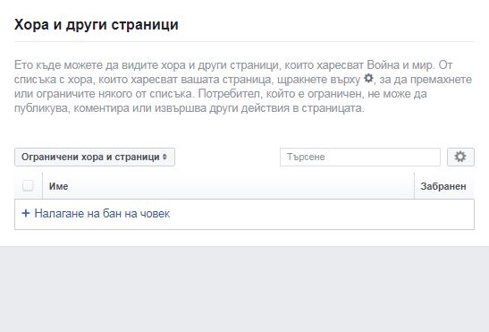 Ограничени хора.JPG