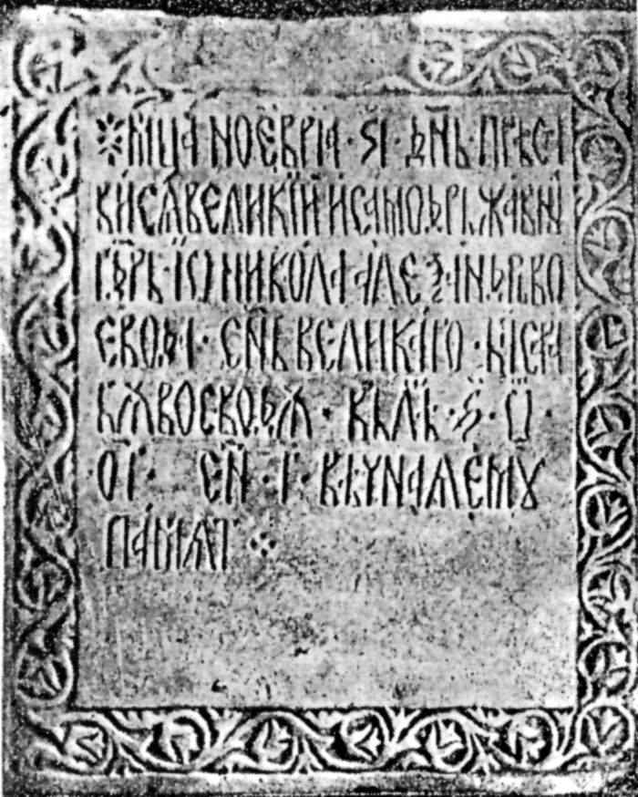 Надгробен надпис на Никола Александър от Дългополе (Къмпулунг), 1364 г.