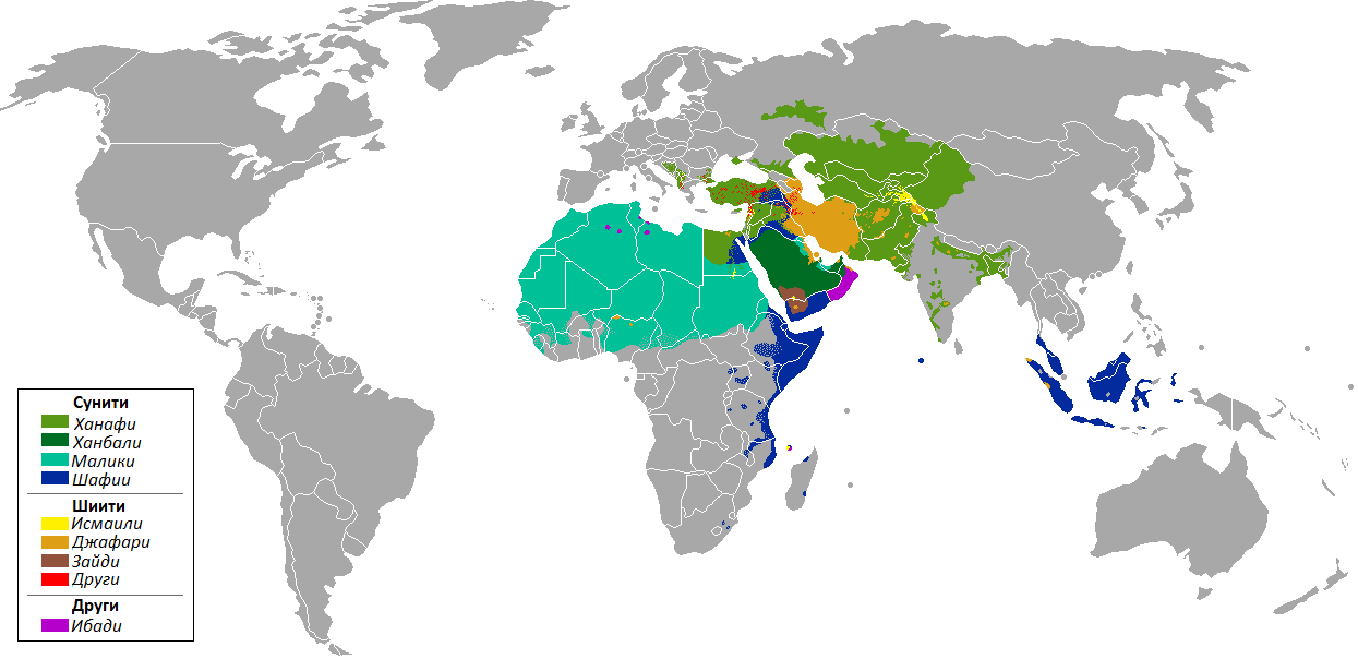 Карта на мюсюлманския свят. Ханафи (светлозелено) е доминиращата сунитска религиозна школа в Турция, западния Близък изток, западния и нилския регион на Египет, централна Азия, Афганистан, Пакистан, Бангладеш и части от югоизточна Европа, Индия, Китай и Русия. Около една трета от мюсюлманите по света следват именно тази школа. 