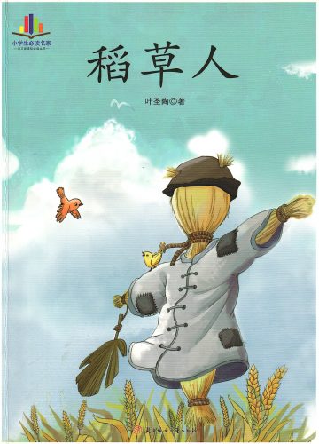 Сборникът на Йе Шънтао включва детските му приказки от последните две години; за име на цялата книга е използвано заглавието на последната включена в него приказка — „Сламеният човек“. Авторът ме помоли да напиша предговора към настоящата книга.