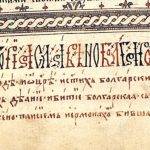 Снимка на корицата на преписа на История славянобългарска на Софроний Врачански