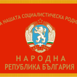 Боен флаг на Народна република България (1971-1990)