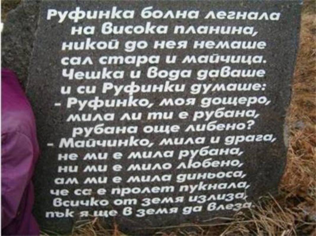 Руфие Чакалова или Руфинка има поставен малък паметник в село Попрелка, тъй като според местното предание девойката е живяла и починала в селото им.
