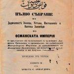 Османските закони 1871-1884, преведени от Христо Арнаудов