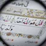 Коран, ислям