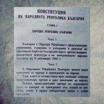 Заглавната страница на Конституцията на Народна република България от 1947 г.