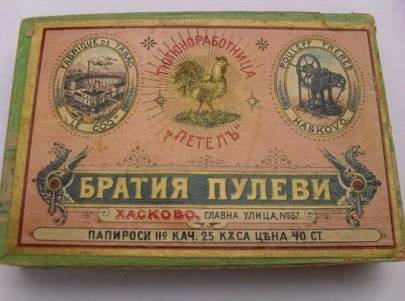 Цигари "Братия Пулеви", от тютюноработилница "Петелъ", Хасково.