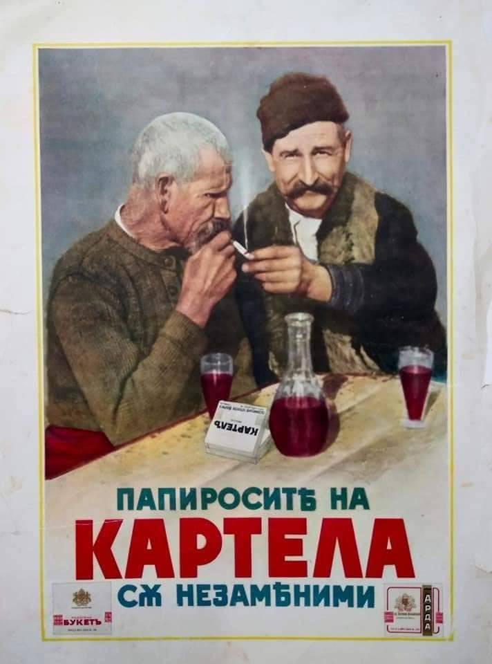 Рекламен постер на цигари (папироси) "Картел".