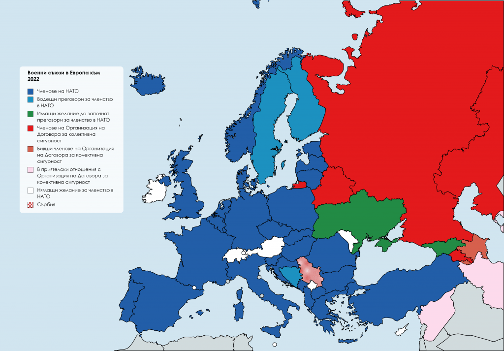 Настоящето положение на военните съюзи в Европа - НАТО и Организацията на Договора за колективна сигурност към август 2022 г.