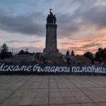 Протестиращи поискаха български паметник вместо МОЧА в центъра на София.