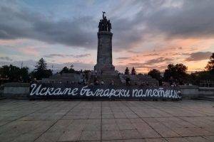 Протестиращи поискаха български паметник вместо МОЧА в центъра на София.