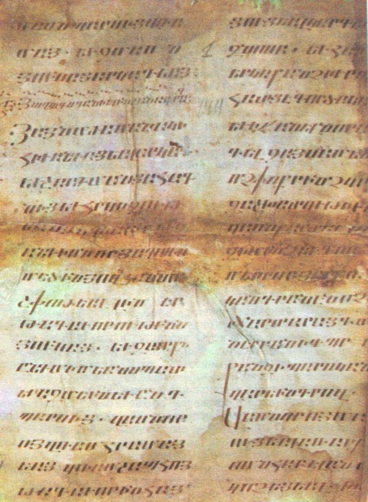 На снимката: страници от препис от XI век на „История на арменците“ на Мовсес Хоренаци (482 г.).