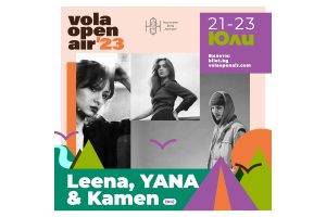 С топлите дни идват и горещи музикални новини от Vola open air’23! Първата вълна артисти ще те връхлети сега, а ти запази датите 21, 22 и 23 юли и вземи билети за цялата компания. Започваме!