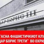 Заличаването на регистрациите на българските културни клубове - стъпка към затваряне, е голяма победа за югоносталгиците и русофили от партия "Левица". На картичката, споделяна масово от техни привърженици, се вижда радостта им.