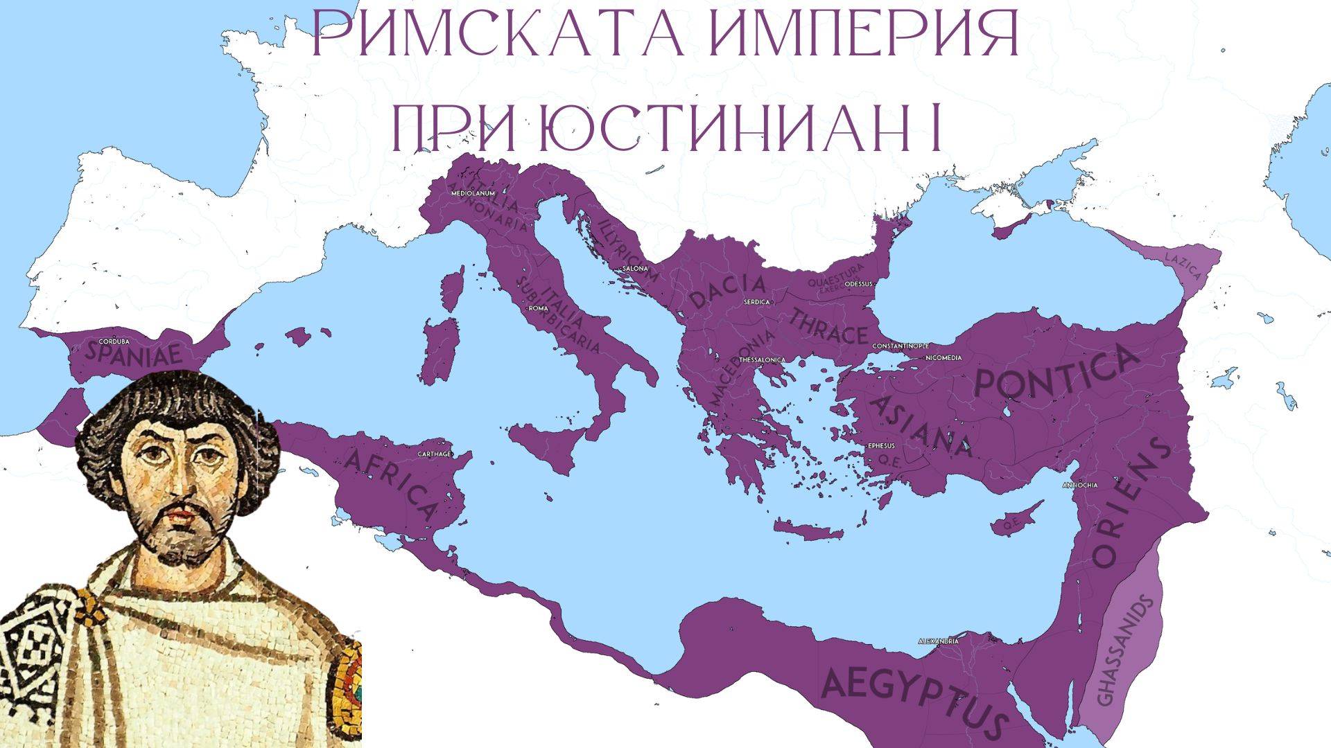 Велизарий и последното възшествие на римския свят