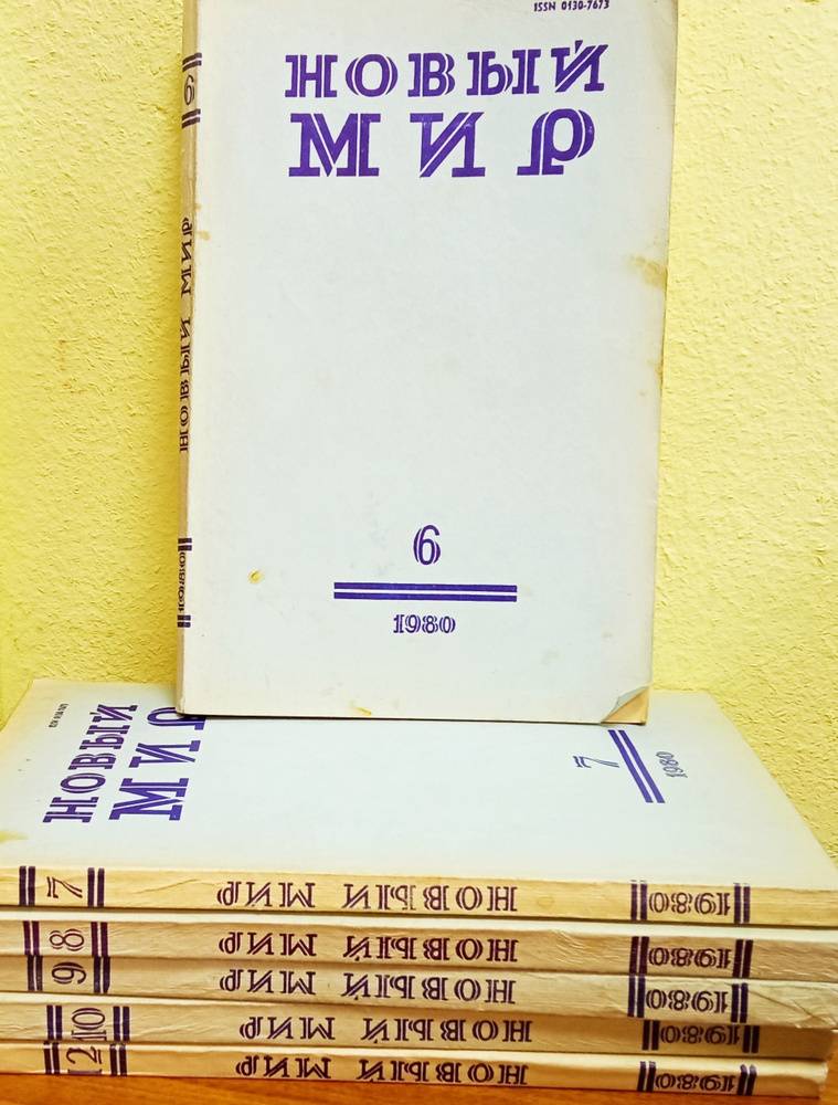 Списание „Новый мир“ (Нов свят) е едно от най-старите месечни литературни и художествени списания в съвременна Русия. Издадено в Москва от 1925 г., то е орган на Съюза на писателите на СССР от 1947 до 1991 г., а от 1991 г. е частно издание.