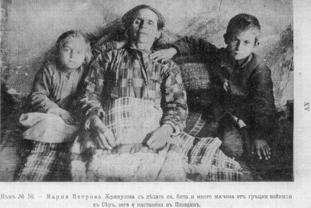 Мария Петрова Ържеулова, бита и много мъчена от гръцки войници в Сяр: сега с децата си настанена в гр. Пловдив. Източник: Гръцкитѣ жестокости въ Мaкедония прѣзъ гръцко-българската война, Любомиръ Милетичъ
