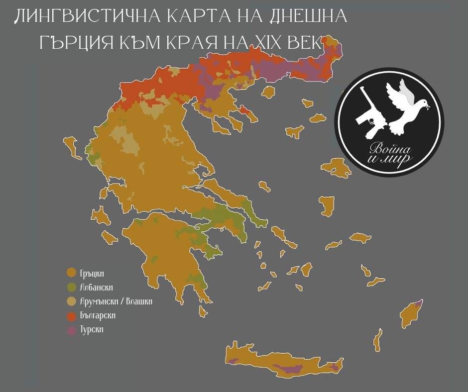 Езикова карта на съвременна Гърция през XIX век.