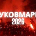Луковмарш 2026 не бе забранен и се проведе успешно