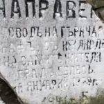 Направенъ по поводъ на грънчарския еснафъ с иждивлението (спонсорството, бел.ред.) на самите жители на градъ Велесъ 6 януарий 1888 г.