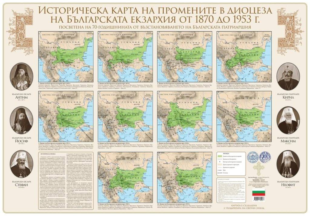 Историческа карта н апромените в диоцеза на Българската екзархия от 1970 до 1953 г. Тя е посветена на 70 годишнината от възстановяване на Българската патриаршия 1953-2023 г. Картата проследява развитието на предшественика на Патриаршията – Екзархията в периода 1870 – 1953 г. Може да се поръча от Активна историческа карта.