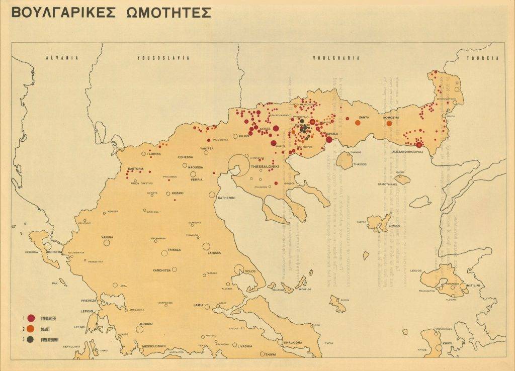 Гръцка карта от 1946 г., с първо издание от 1944 г., която показва къде българите са "проявили насилие" спрямо тях по време на ВСВ. Целта на картата е била да привлече западното внимание и е показнана в Париж, Лондон, Сан Франциско. Веднага след войната гръцките войски подновяват насилието в най-североизточната част на границата, с цел да отнемат още българска земя. Източник: Активна историческа карта