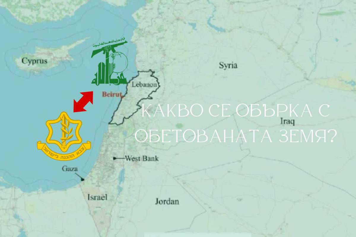 Хизбула от Ливан е дългогодишен и все по-сериозен противник на Израел в Близкия изток.