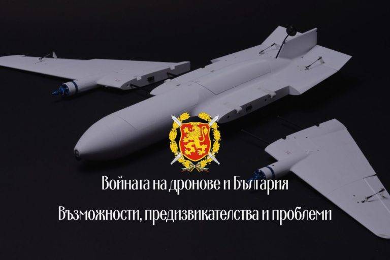 Употребата на дронове се превръща в ключова част от съвременната война - затова е важно България да бъде подготвена.