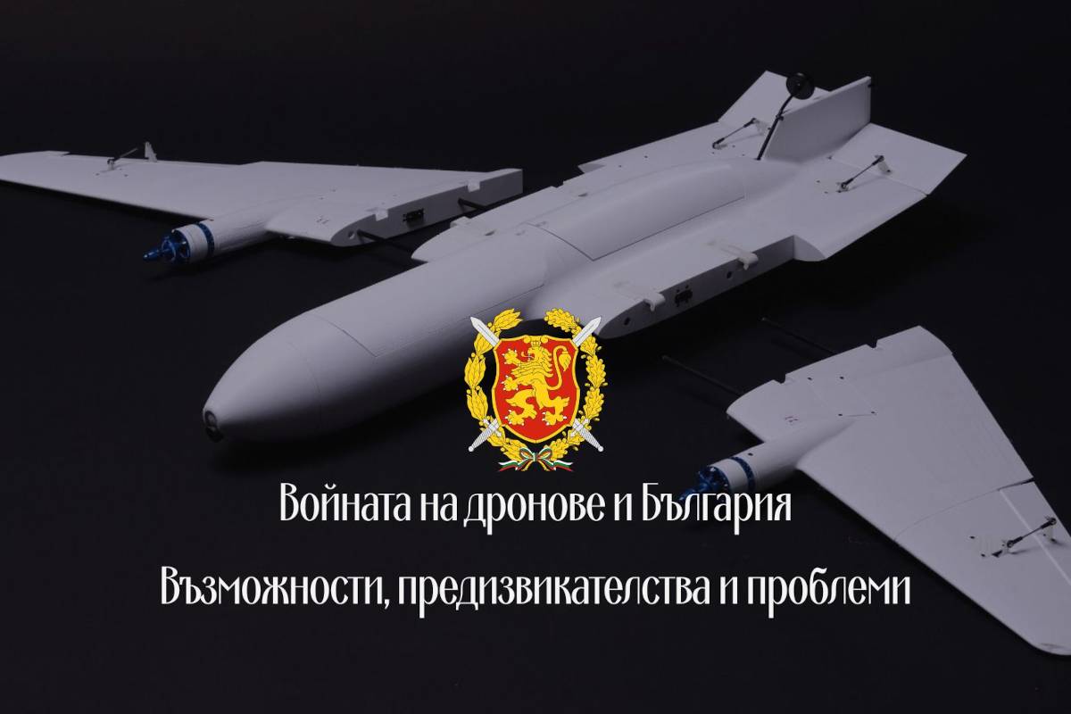 Употребата на дронове се превръща в ключова част от съвременната война - затова е важно България да бъде подготвена.