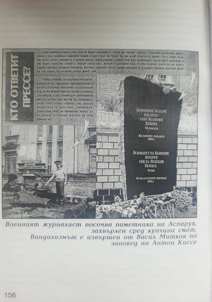 Снимка7 - 2002 г. паметен знак на Аспарух в двора на Запорожкия краеведски музей