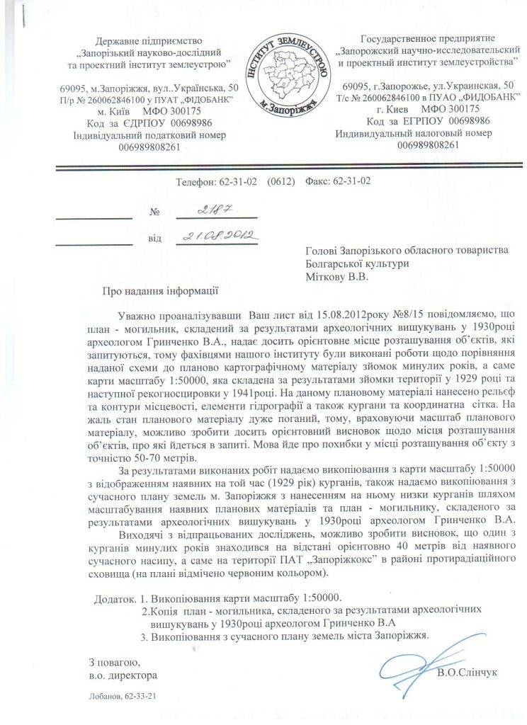 Снимка 10 - 2012г. местоположението на Възнесенското погребение