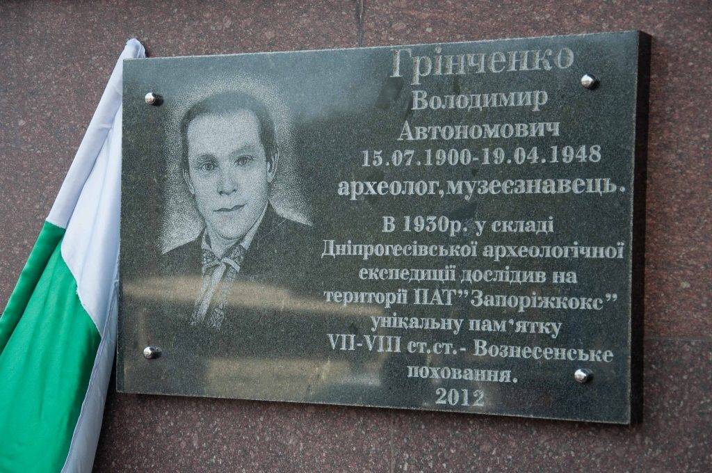 Снимка 17 - паметна плоча на археолога В.А. Гринченко