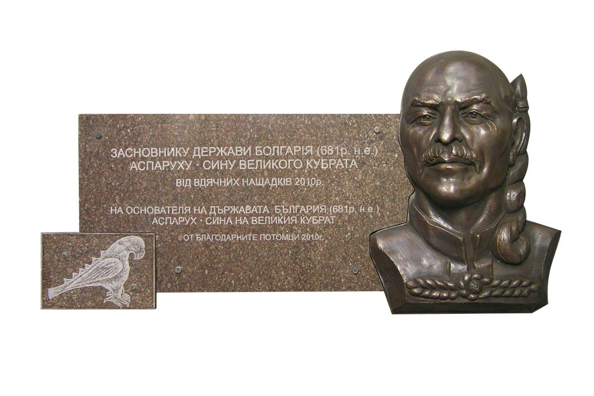мемориална плоча на кан Аспарух в гр. Запорожие