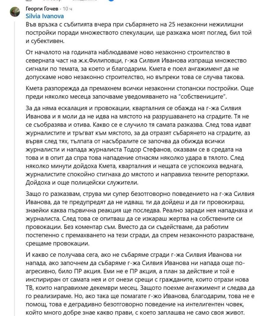 Това е коментар във Фейсбук на зам. кмета на Люлин- г-н Георги Гочев. Събориха няколко ламарини на един частен имот. Това е цялата акция. Всички бараки с прекаран ток и вода си останаха. Незаконните, достроени, общински жилища, в които живеят заможни цигани също са непокътнати