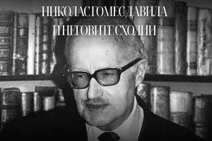 Колумбийският писател и философ Николас Давила (Nicolás Gómez Dávila) пред част от внушителната му библиотека