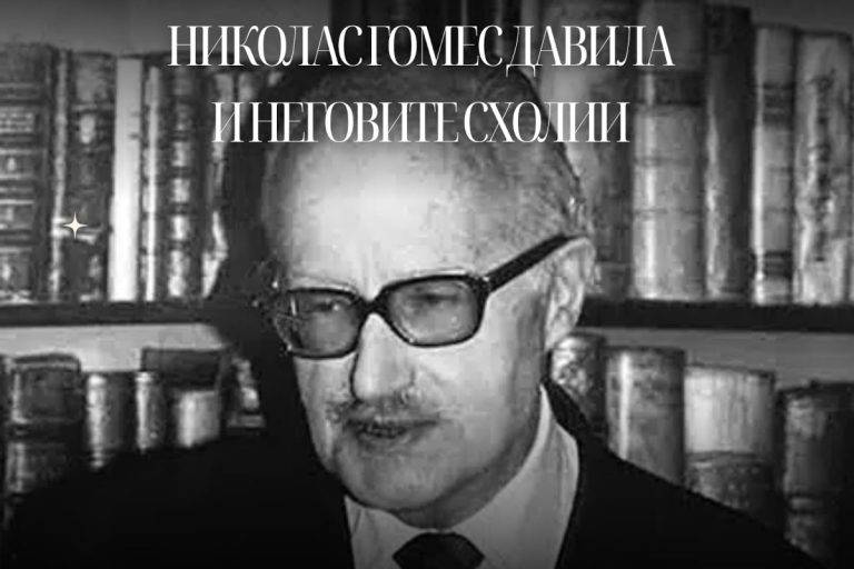Колумбийският писател и философ Николас Давила (Nicolás Gómez Dávila) пред част от внушителната му библиотека