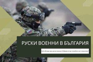 Вече второ десетилетие дружеството "Алфа Метал" предлага военно обучение на хора, които после могат да воюват за Русия.