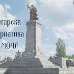 Създаден с ИИ груб макет на паметник на св. княз Борис I Михаил Покръстител, който би могъл да замести МОЧА.