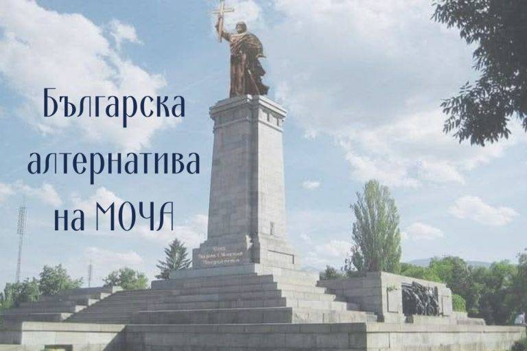 Създаден с ИИ груб макет на паметник на св. княз Борис I Михаил Покръстител, който би могъл да замести МОЧА.