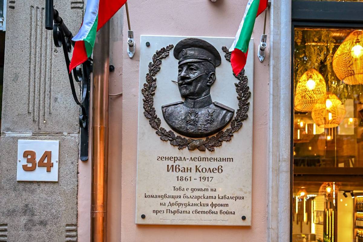 Ген. Иван Колев или как 110 години по-късно София отдава почит на дома на свой исторически герой.